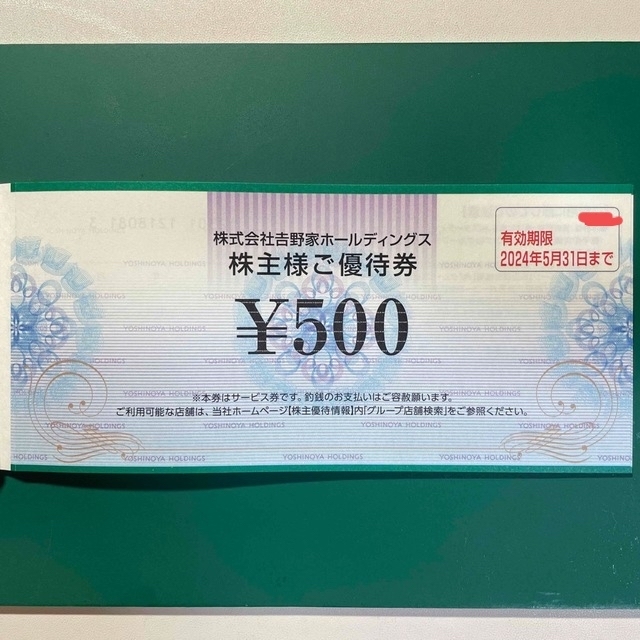 吉野家】ご優待券 500円券✖️10枚（計5,000円）2024年5月末期限