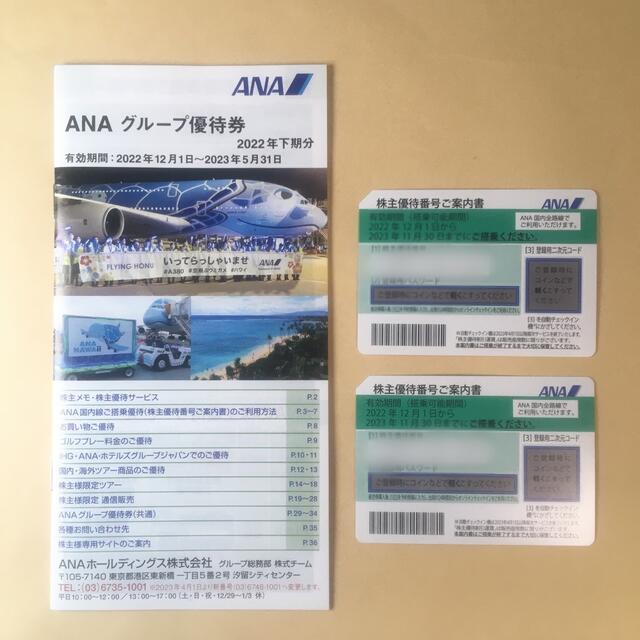 ANA(全日本空輸)(エーエヌエー(ゼンニッポンクウユ))のANA株主優待券 2枚 チケットの優待券/割引券(ショッピング)の商品写真