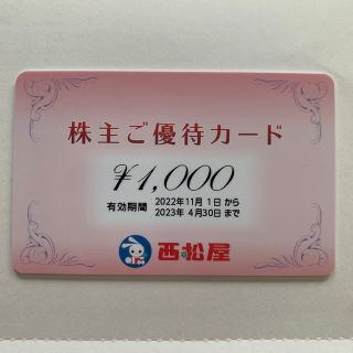 西松屋　株主優待カード　1,000円(ショッピング)