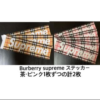 シュプリーム(Supreme)のsupremeステッカー　Burberryコラボ(その他)