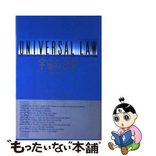 【中古】 宇宙の法則 未来思考的生き方/コスモビジョン/フランク・アルパー(アート/エンタメ)