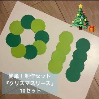 制作セット『クリスマスリース 』小型　10セット(型紙/パターン)