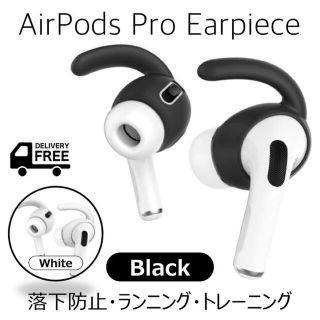 AirPods Pro 専用＊落下防止イヤーピース(ヘッドフォン/イヤフォン)