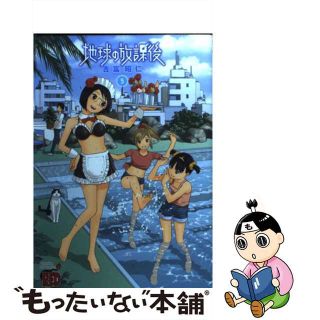 【中古】 地球の放課後 ５/秋田書店/吉富昭仁(青年漫画)