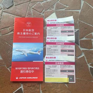 ジャル(ニホンコウクウ)(JAL(日本航空))のJAL 株主優待券　日本航空　3枚+冊子(その他)