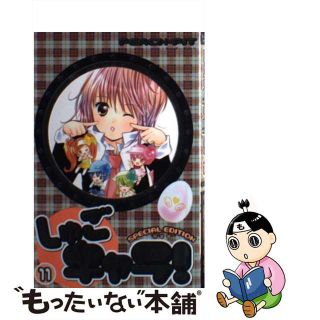 【中古】 しゅごキャラ！ １１ 特装版/講談社/ＰＥＡＣＨーＰＩＴ(少女漫画)