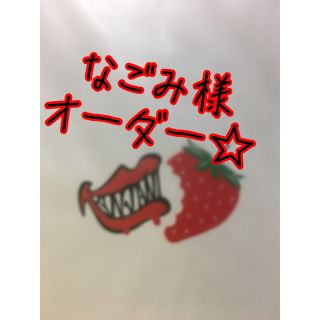 専用☆(その他)