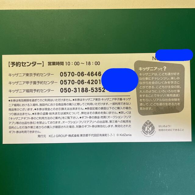 キッザニア ギフト券 7000円分 (500円×14枚)★2023年2月11日