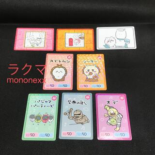 ちいかわ　コレクションカードグミ　8枚セット(カード)