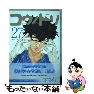 【中古】 コウノドリ ２７/講談社/鈴ノ木ユウ(青年漫画)