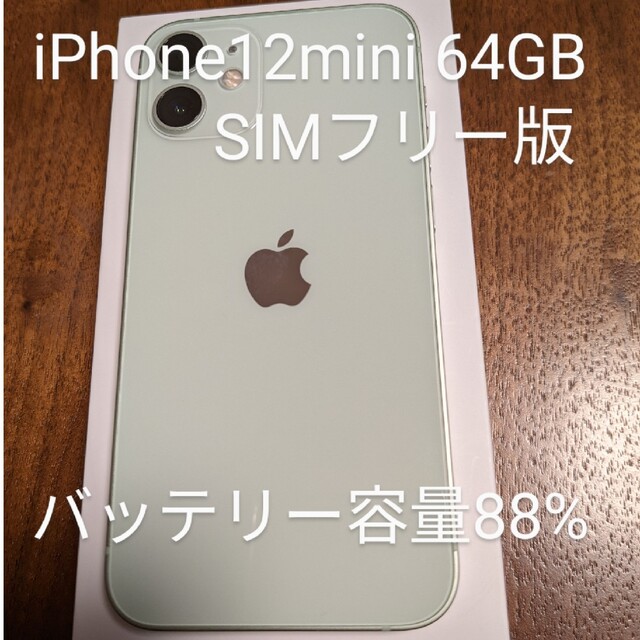 iPhone12mini 64GB グリーン SIMフリー版