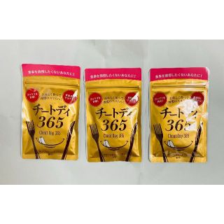 【3個セット】★毎日がチートデイ★最新ダイエットサプリ‼(ダイエット食品)