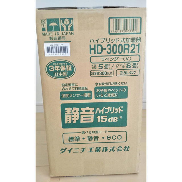 新品未開封】ダイニチ工業 ハイブリッド式加湿器(HD-300R21)ラベンダー ...