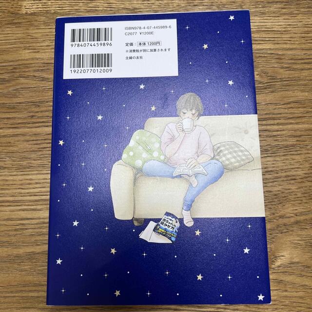 マンガで読むぐっすり眠る赤ちゃんの寝かせ方 エンタメ/ホビーの雑誌(結婚/出産/子育て)の商品写真