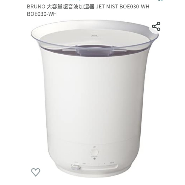 BRUNO　ブルーノ　加湿器