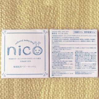 NICO石鹸 ニコ石鹸(その他)