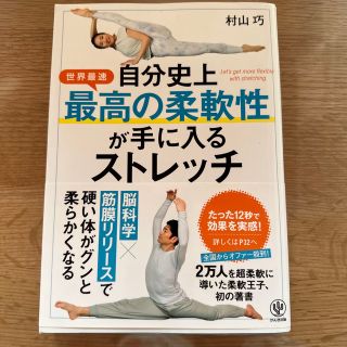 自分史上最高の柔軟性が手に入るストレッチ(趣味/スポーツ/実用)