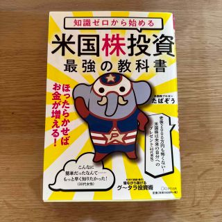 ４０代で資産１億円！寝ながら稼げるグータラ投資術(ビジネス/経済)