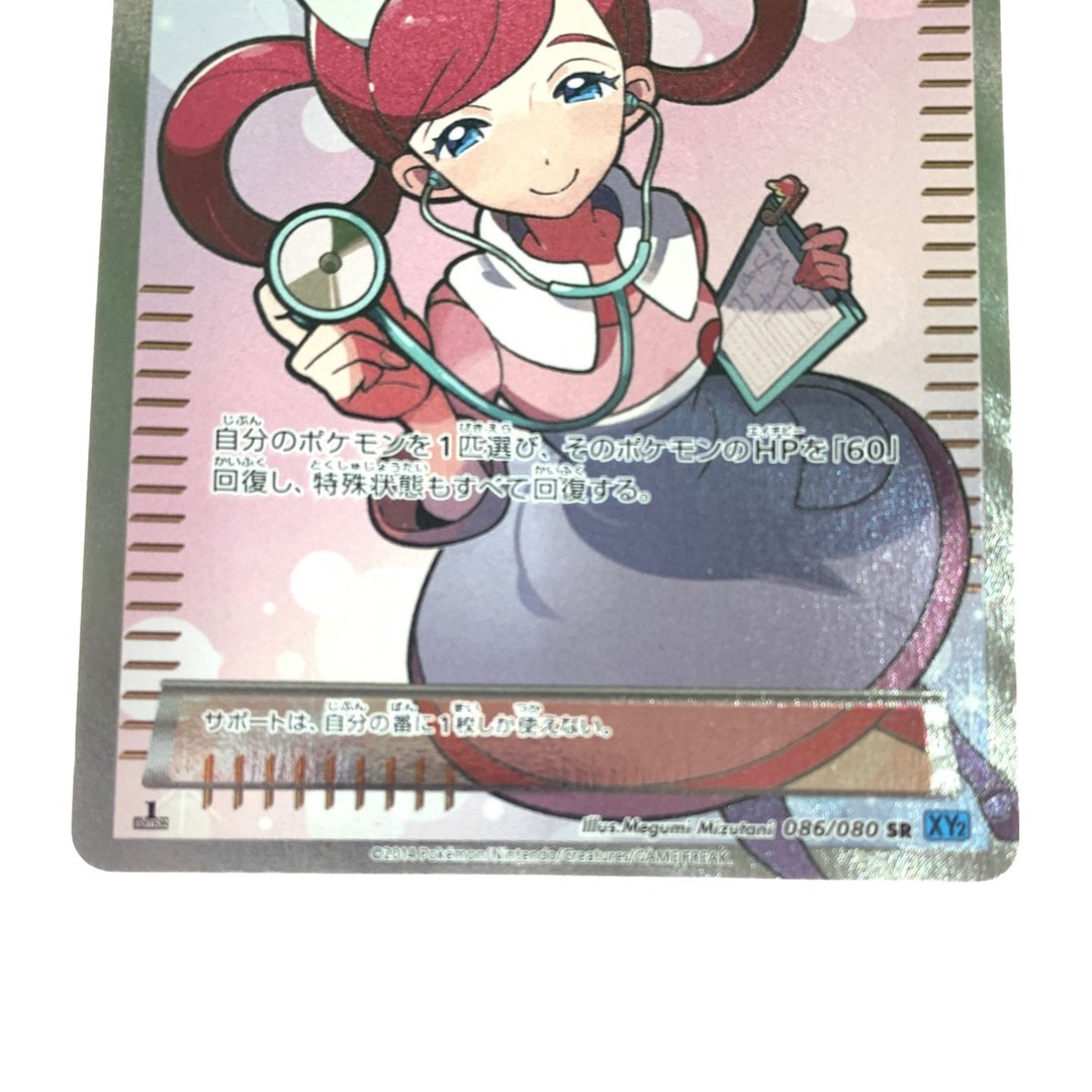 ▽▽ ポケモンカード ポケモンセンターのお姉さん 086/080SR 1EDの通販