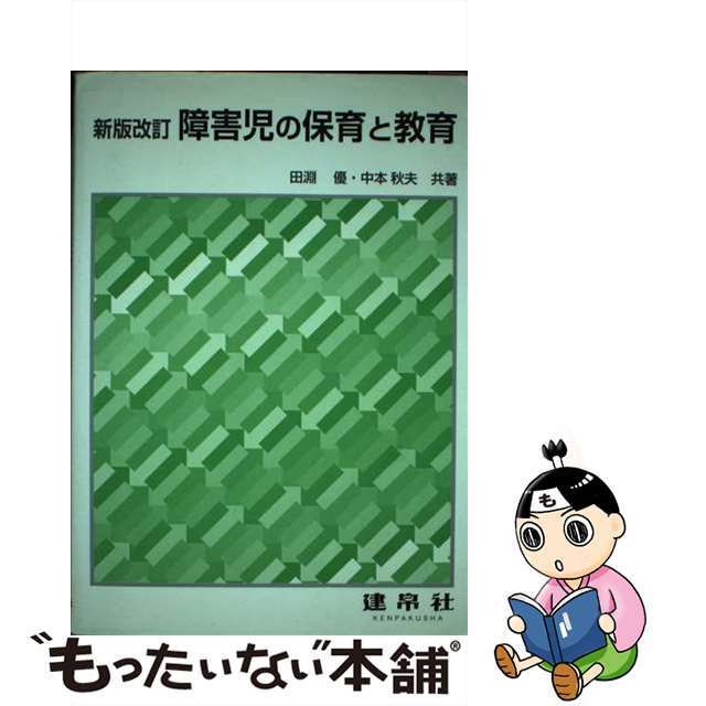 幼児のことばと数の指導/明治図書出版/松原達哉