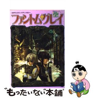 【中古】 ファントム・グレイ/ピクト・プレス(その他)