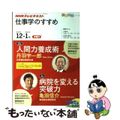 【中古】 NHKテレビテキスト仕事学のすすめ 2010年12ー2011年1月/NHK出版