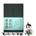 【中古】 新 自分を磨く方法 シルバーカバー (おしゃれなプレミアムカバー)