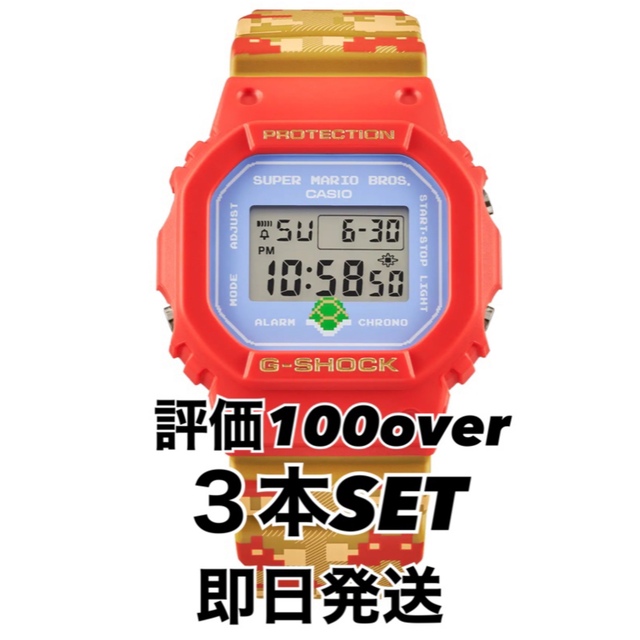 高級感 - G-SHOCK マリオ G-SHOCK ３本SET 限定 CASIO 腕時計(デジタル ...