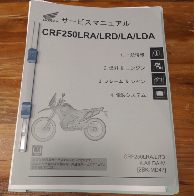 ホンダ(ホンダ)のCRF250L RALLY サービスマニュアル MD47整備書　パーツリ 自動車/バイクのバイク(カタログ/マニュアル)の商品写真