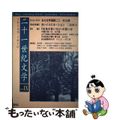 【中古】 ニ十一世紀文学 ９/ケイエスエス