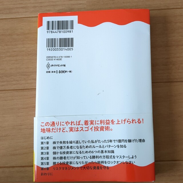 ダイヤモンド社(ダイヤモンドシャ)のうねりチャ－ト底値買い投資術 １００万円から始めて１億円を稼ぐ！ エンタメ/ホビーの本(ビジネス/経済)の商品写真