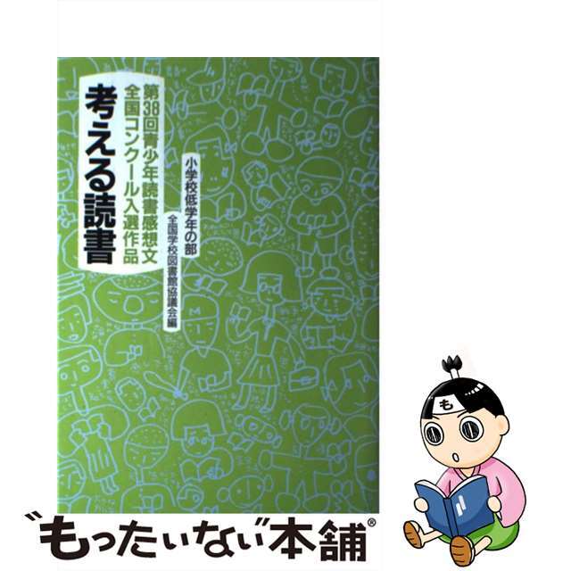 人気まんが家なんでも百科　昭和マンガ家/　石森　手塚　楳図　赤塚　水木　ちば