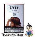 【中古】 ｌａｉｎ ｓｃｅｎａｒｉｏ　ｅｘｐｅｒｉｍｅｎｔｓ 新装版/復刊ドット