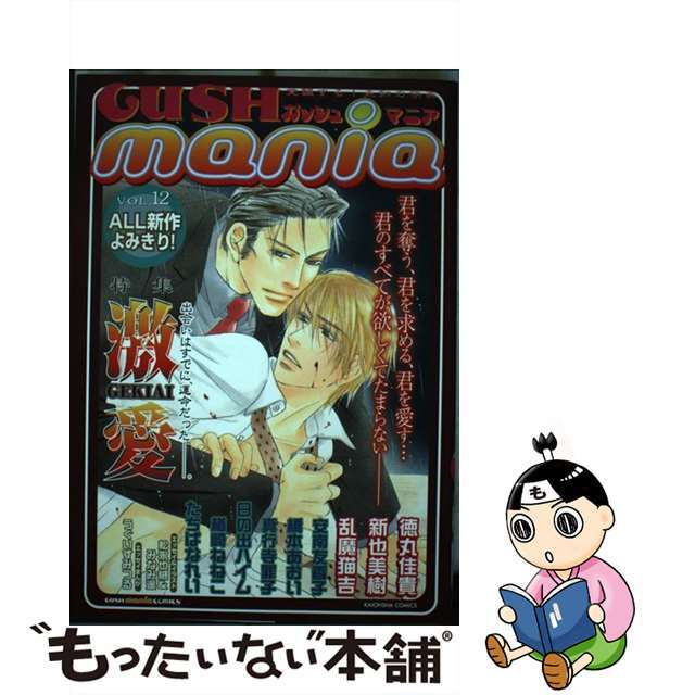【中古】 ＧＵＳＨ　ｍａｎｉａ １２/海王社