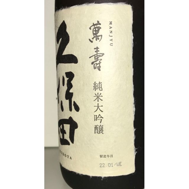 久保田　萬壽1800ml×6本セット（箱入）