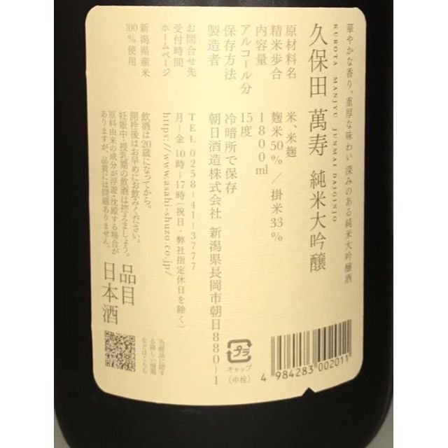 久保田　萬壽1800ml×6本セット（箱入）