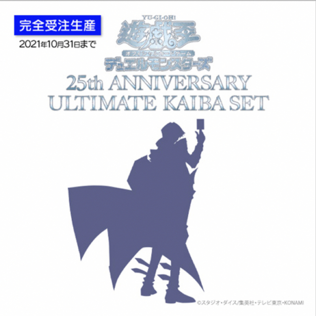 遊戯王25th ANNIVERSARY ULTIMATE KAIBA SET www.bergicsbalazs.hu