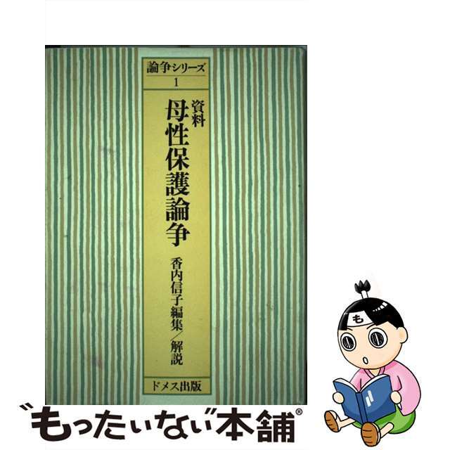 生活経済学 改訂/ドメス出版/佐原洋