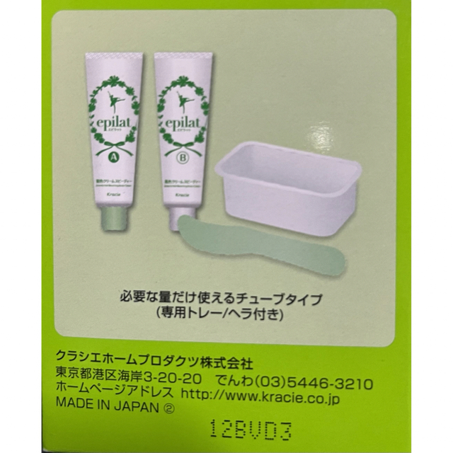 Kracie(クラシエ)の新品 エピラット 脱色クリームスピーディ(55g+55g) ムダ毛のブリーチ コスメ/美容のボディケア(その他)の商品写真