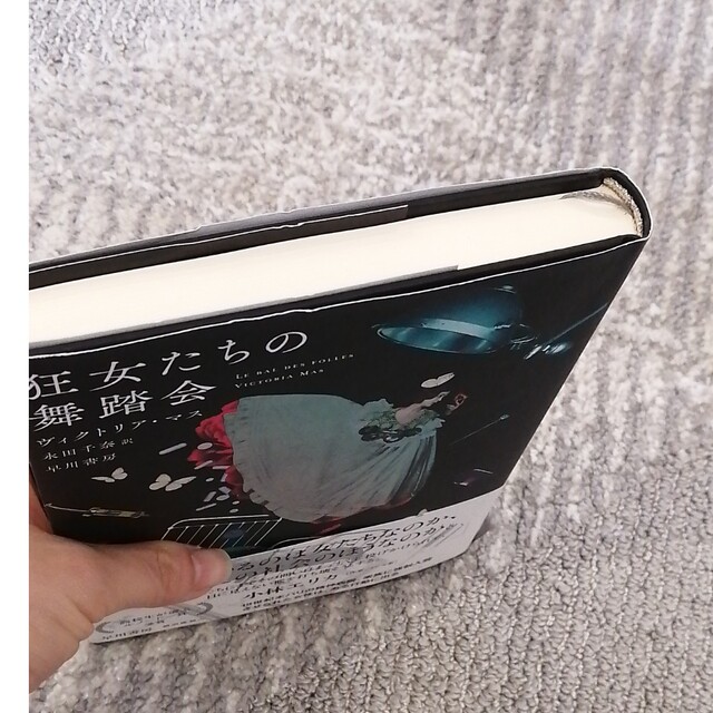 狂女たちの舞踏会 エンタメ/ホビーの本(文学/小説)の商品写真
