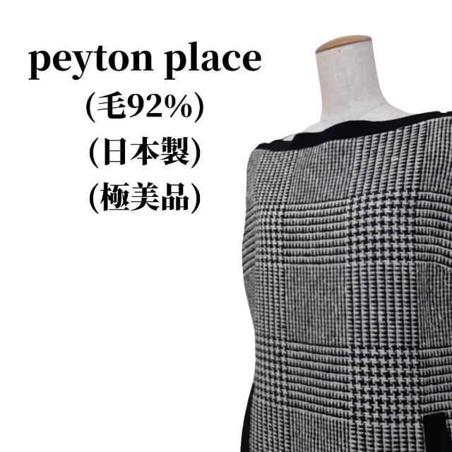 Peyton Place(ペイトンプレイス)のPEYTON PLACE ペイトンプレイス ワンピース 毛92％ 匿名配送 レディースのワンピース(ロングワンピース/マキシワンピース)の商品写真