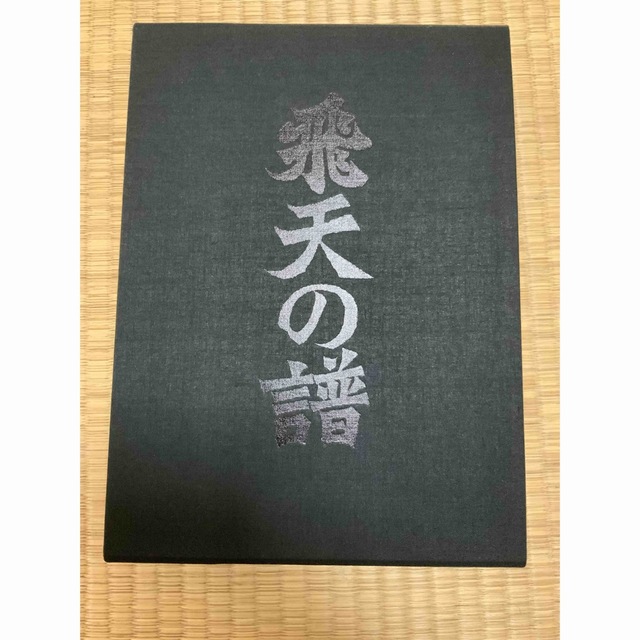 最終値下げ中!囲碁 秀行 飛天の譜 藤沢秀行タイトル戦全集 上 最終値下げ中!囲碁 秀行 飛天の譜 藤沢秀行タイトル戦全集 上
