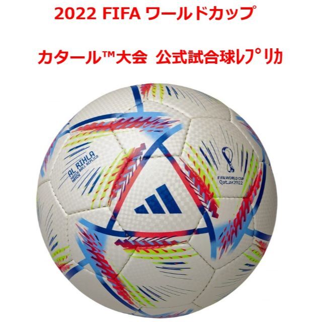 【新品】アディダス  アルリフラ プロ 5号 2022ワールドカップ 公式試合球