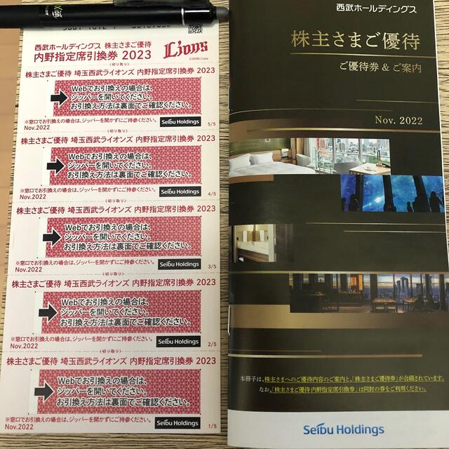 西武ホールディングス株主優待 チケットの優待券/割引券(その他)の商品写真