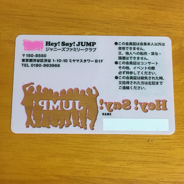 Johnny S Hey Say Jump ファンクラブ会員証の通販 By aiaua S Shop ジャニーズならラクマ