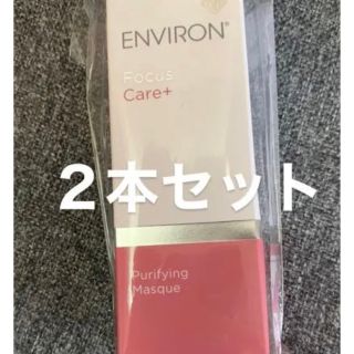 エンビロン(ENVIRON)の【新品未使用】2本セット　エンビロン　夜用マスク　ピュリファイングマスク(フェイスクリーム)