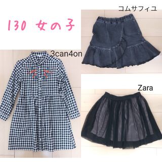 サンカンシオン(3can4on)の春服☘️子供服 女の子130 まとめ売り ZARA コムサ サンカンシオン(スカート)