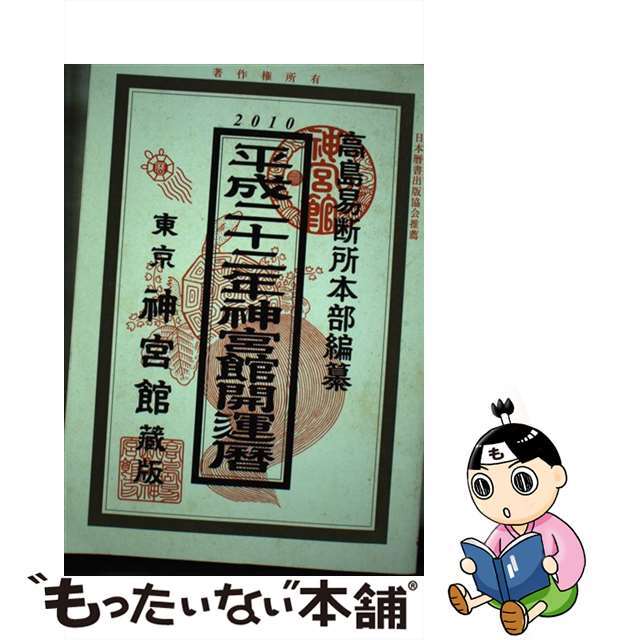 中古】 耐用年数実務マニュアル/新日本法規出版/坂元左