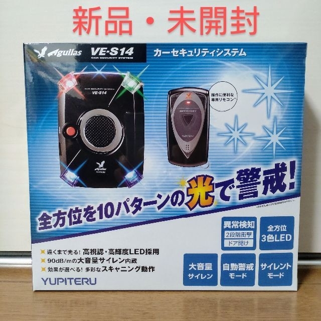 新作製品、世界最高品質人気! ユピテル カーセキュリティシステム