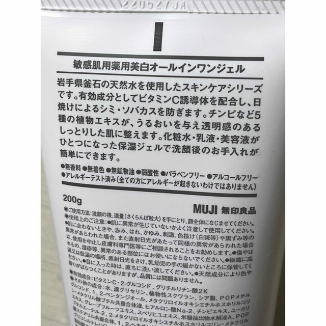 MUJI (無印良品) - 新品未使用 良品計画 無印良品 敏感肌用薬用美白